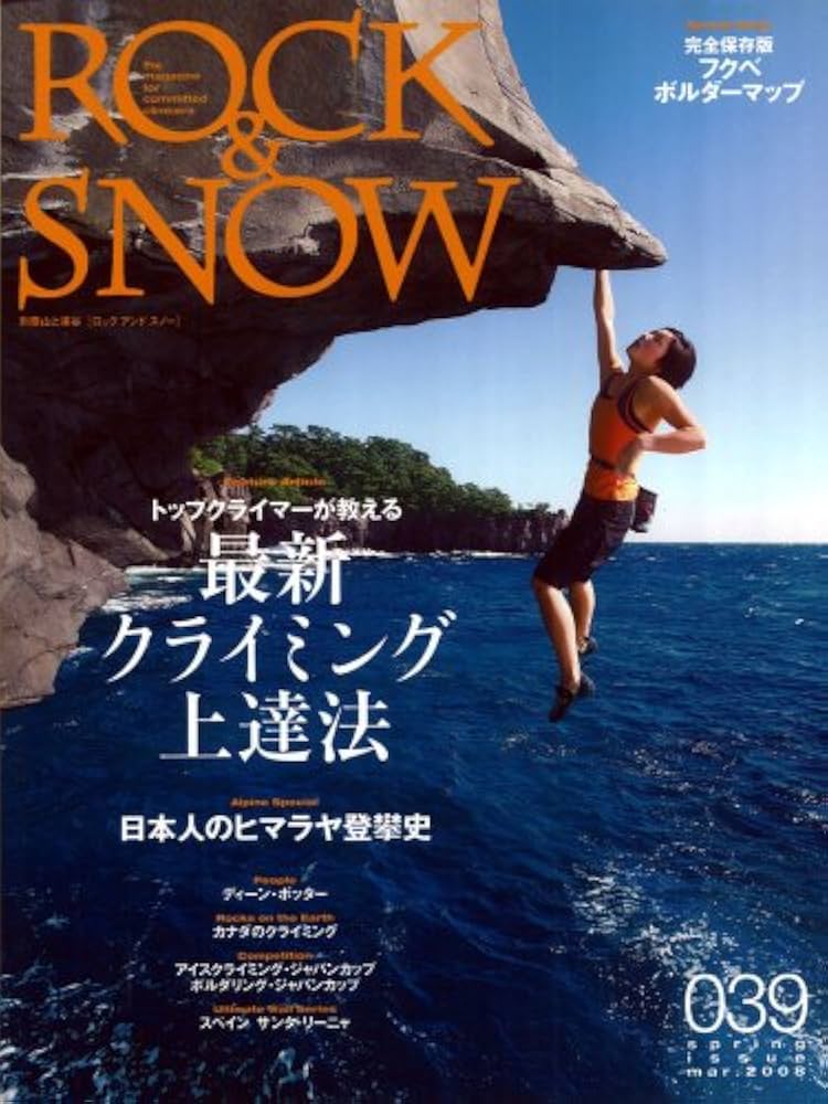 Amazon.co.jp: ROCK&SNOW number39 (spring iss (別冊山と溪谷